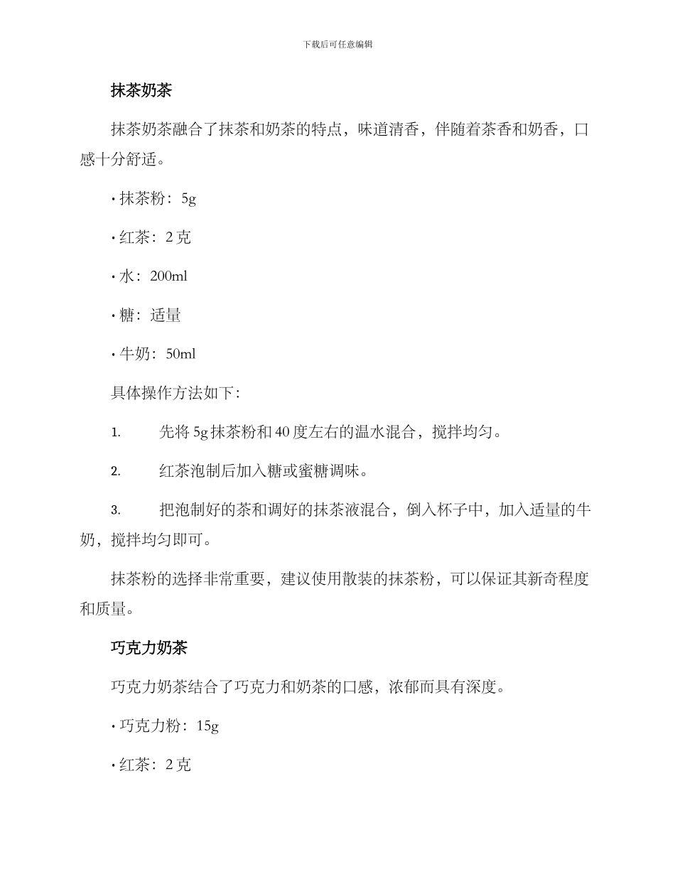 奶茶产品调配方案_第3页