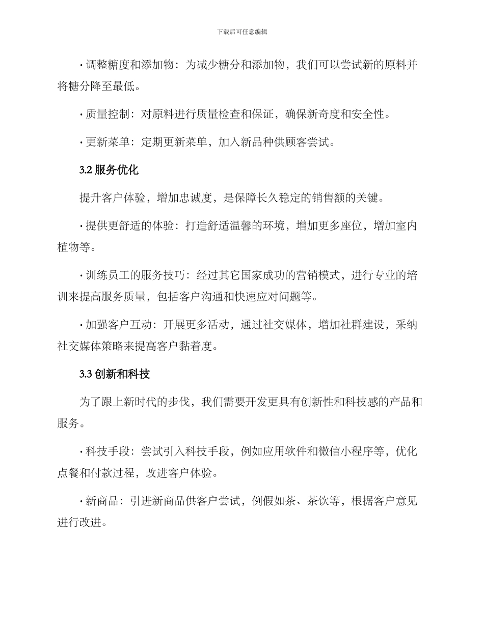 奶茶产品迭代方案_第2页