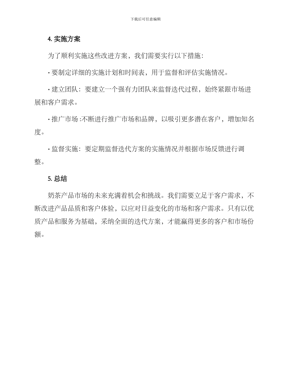 奶茶产品迭代方案_第3页