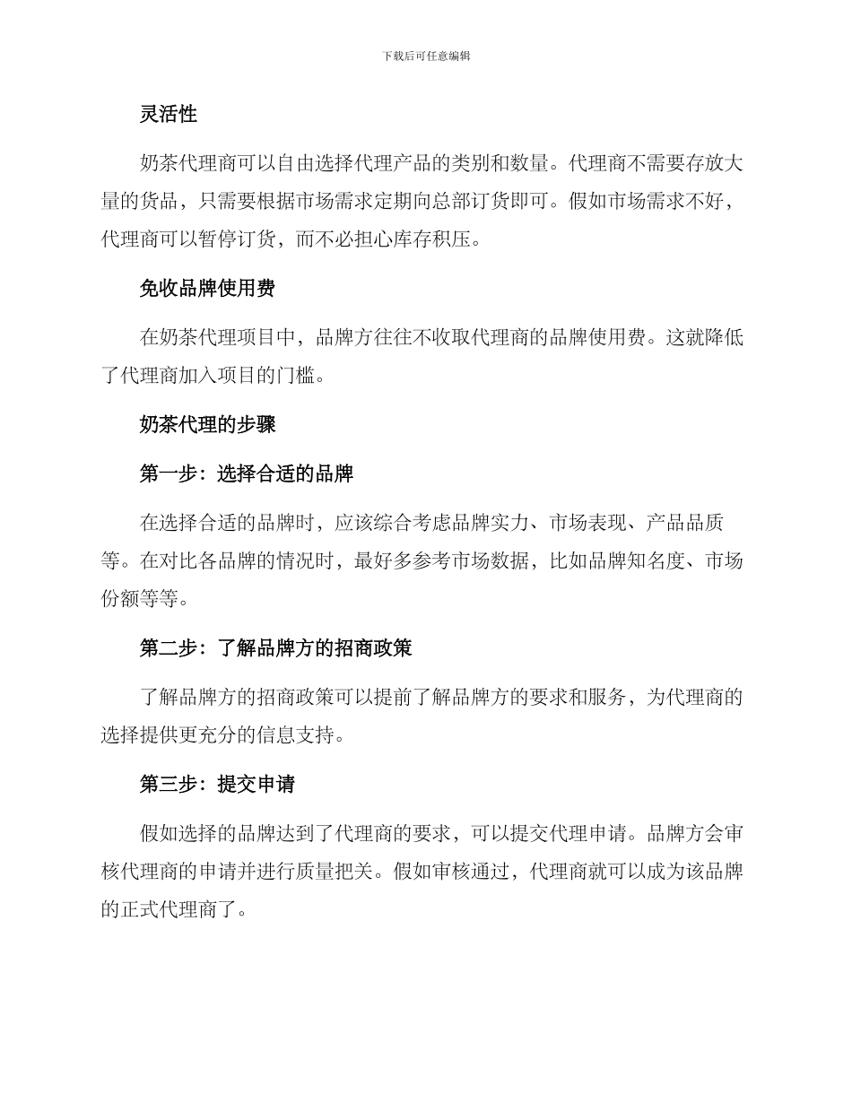 奶茶代理方案_第2页