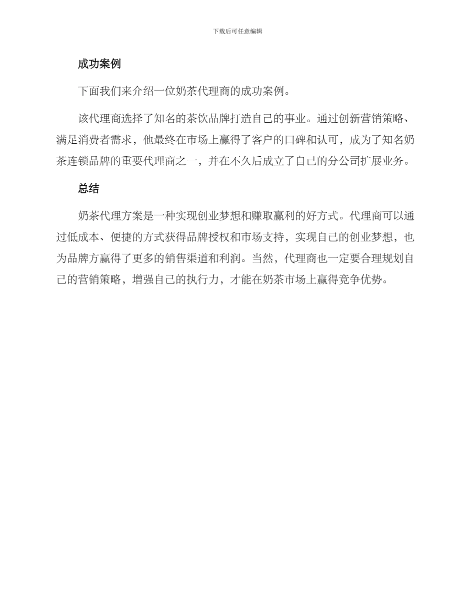 奶茶代理方案_第3页
