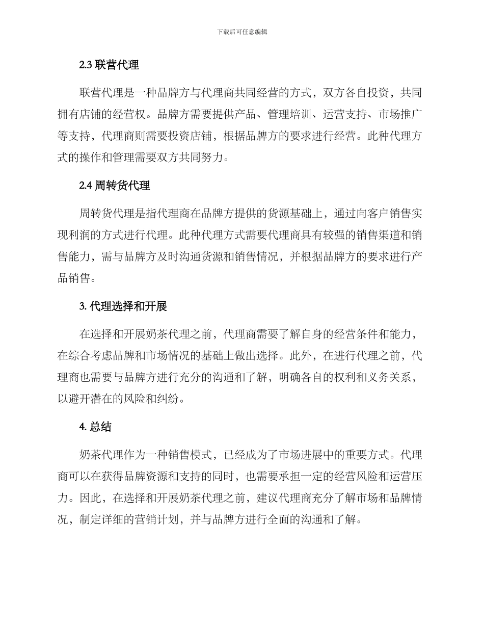 奶茶代理方案参考_第2页