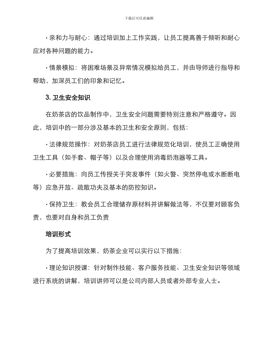 奶茶企业培训方案_第2页