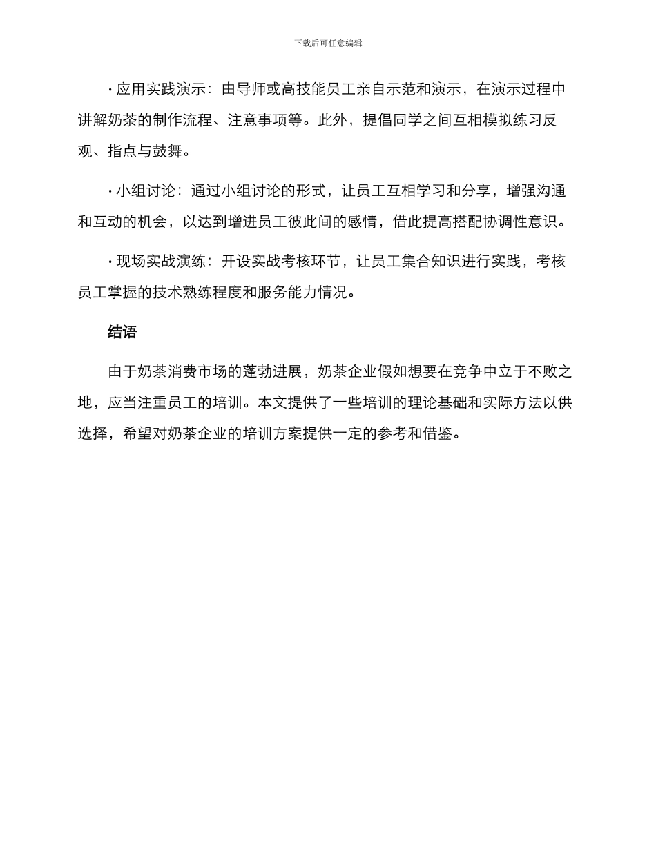 奶茶企业培训方案_第3页