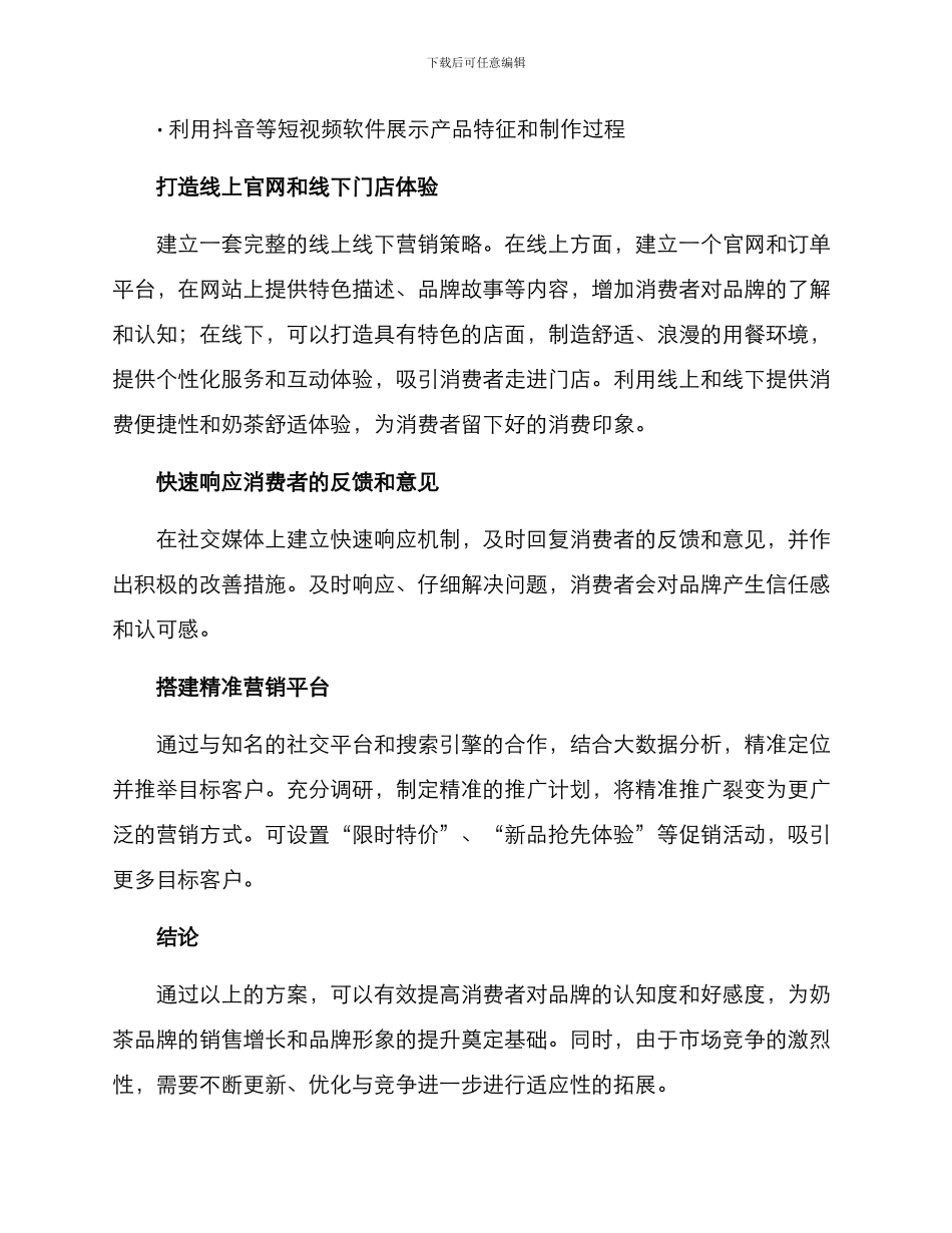 奶茶传播营销方案_第2页