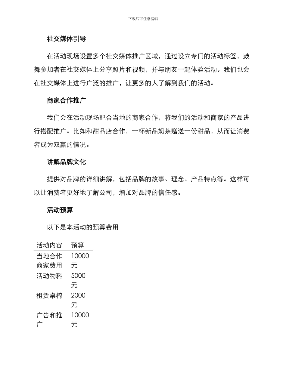 奶茶体验活动方案_第2页