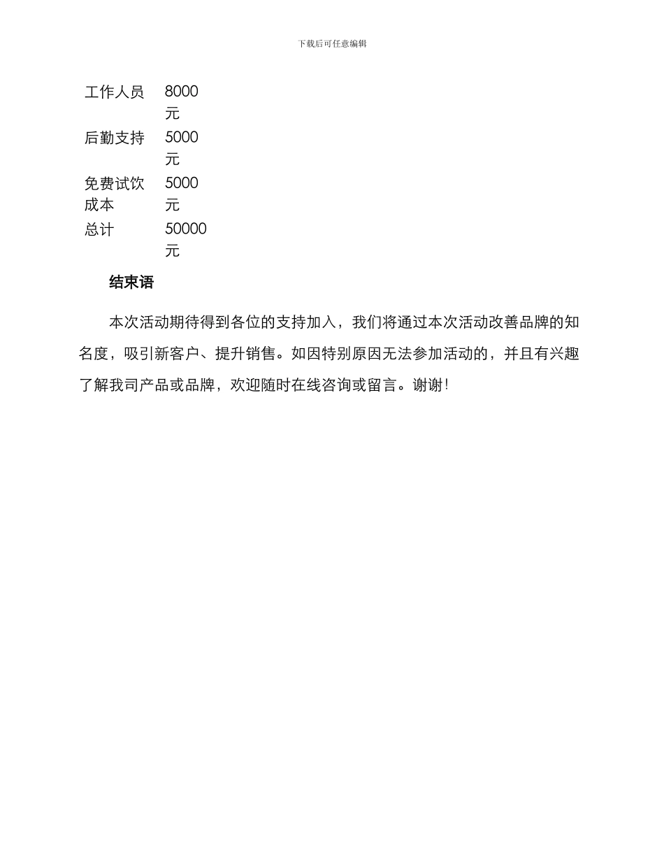 奶茶体验活动方案_第3页