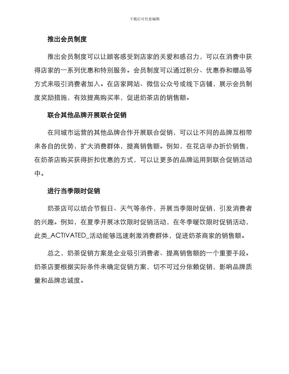 奶茶促销方案_第2页