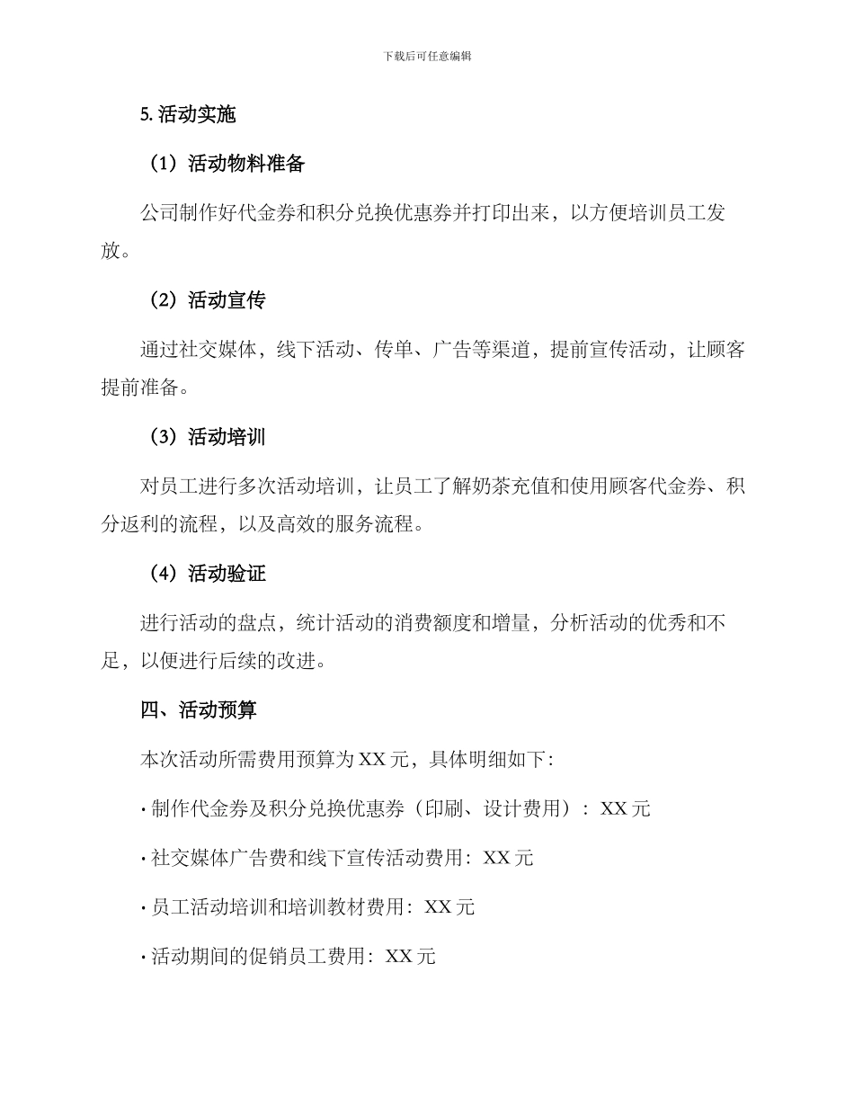 奶茶充值活动策划方案_第3页