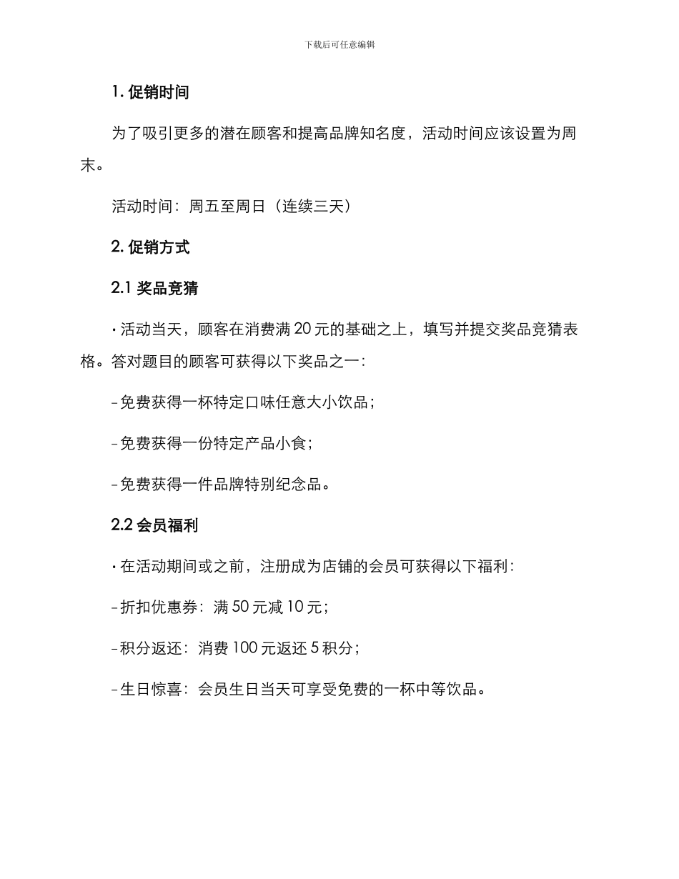 奶茶促销活动方案_第2页