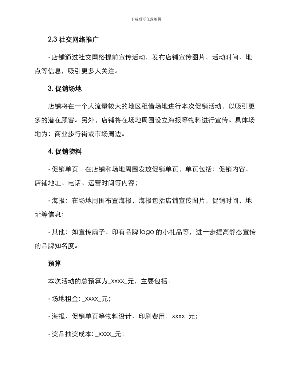 奶茶促销活动方案_第3页