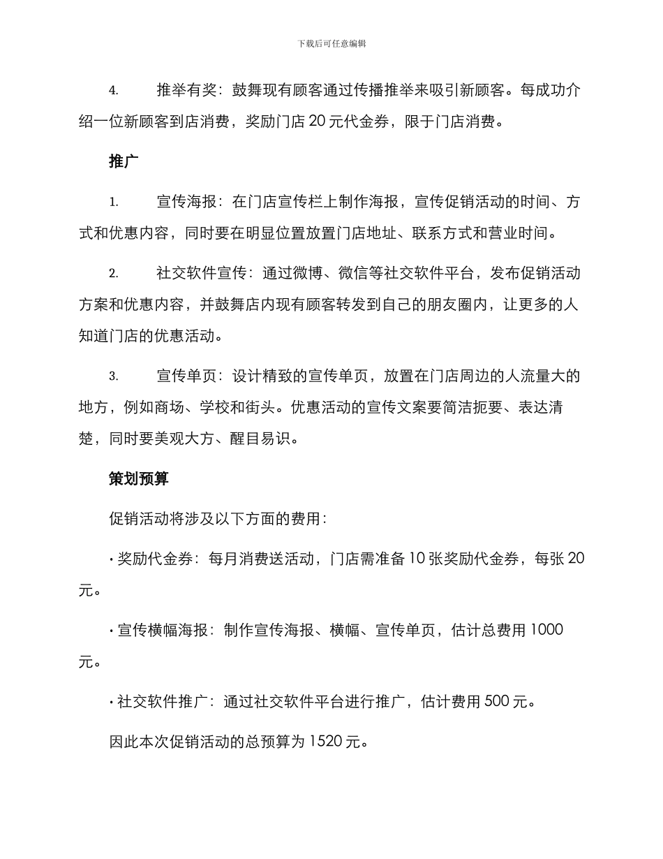 奶茶促销策划方案_第2页