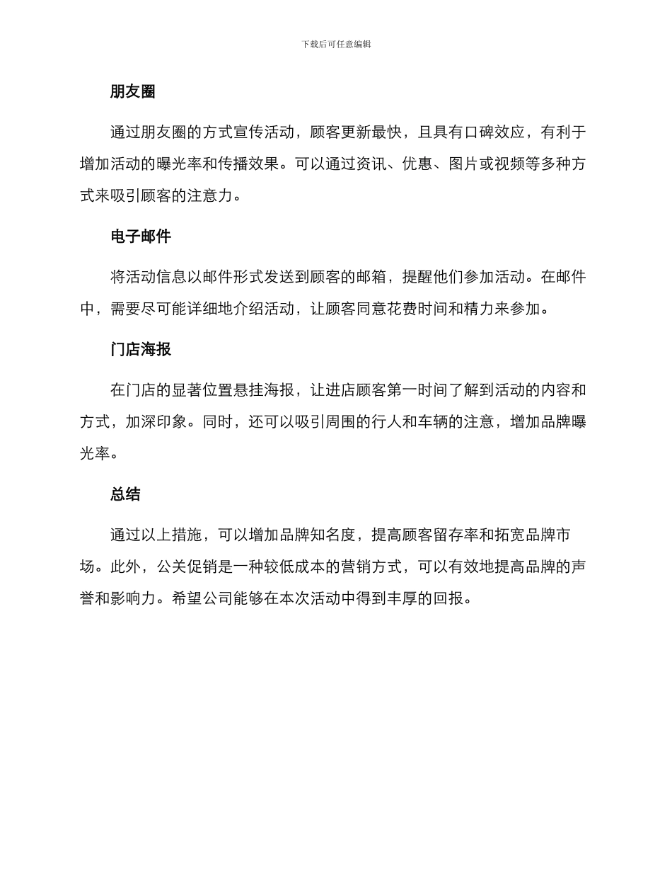 奶茶公关促销方案_第3页