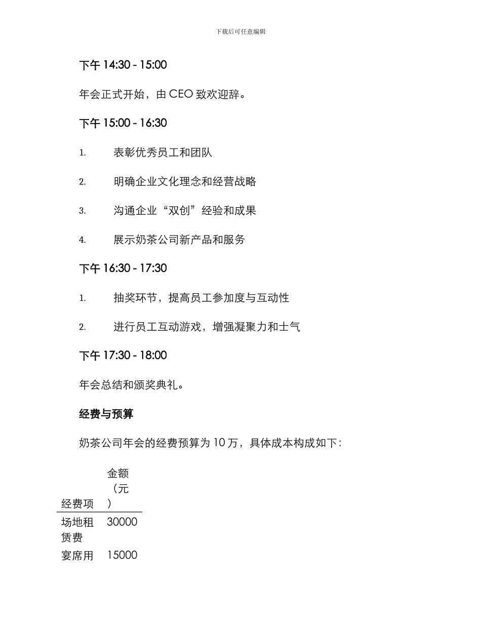 奶茶公司年会策划方案_第2页