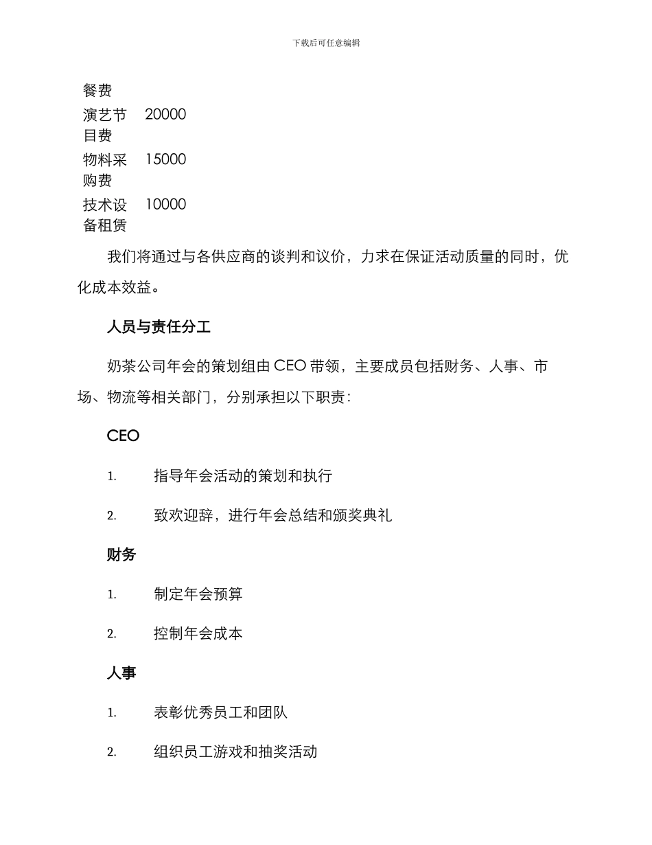 奶茶公司年会策划方案_第3页
