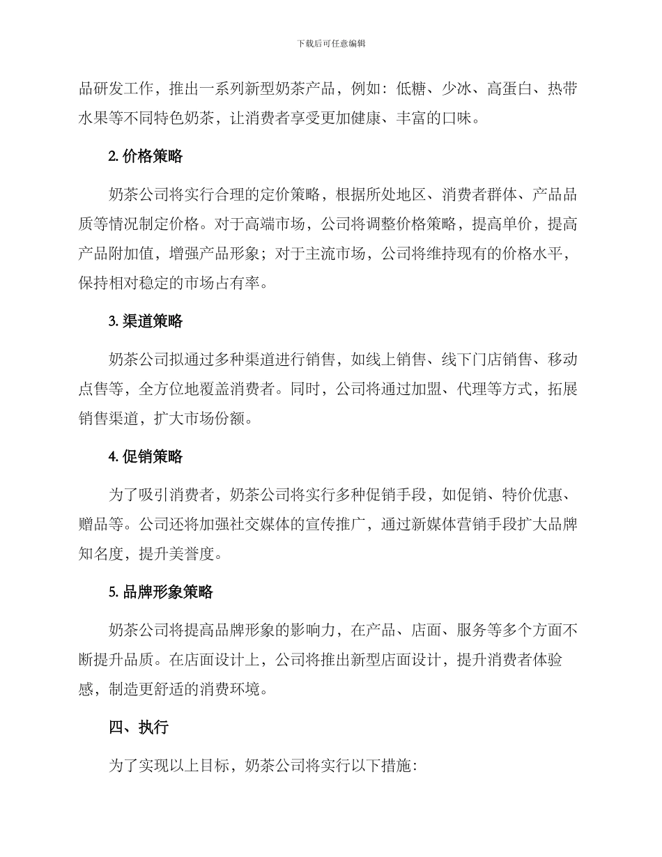 奶茶公司战略方案_第2页