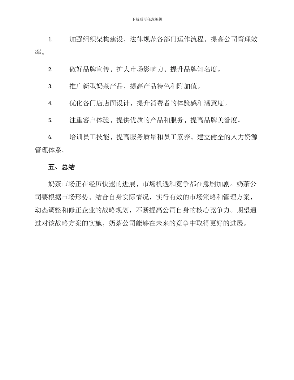 奶茶公司战略方案_第3页