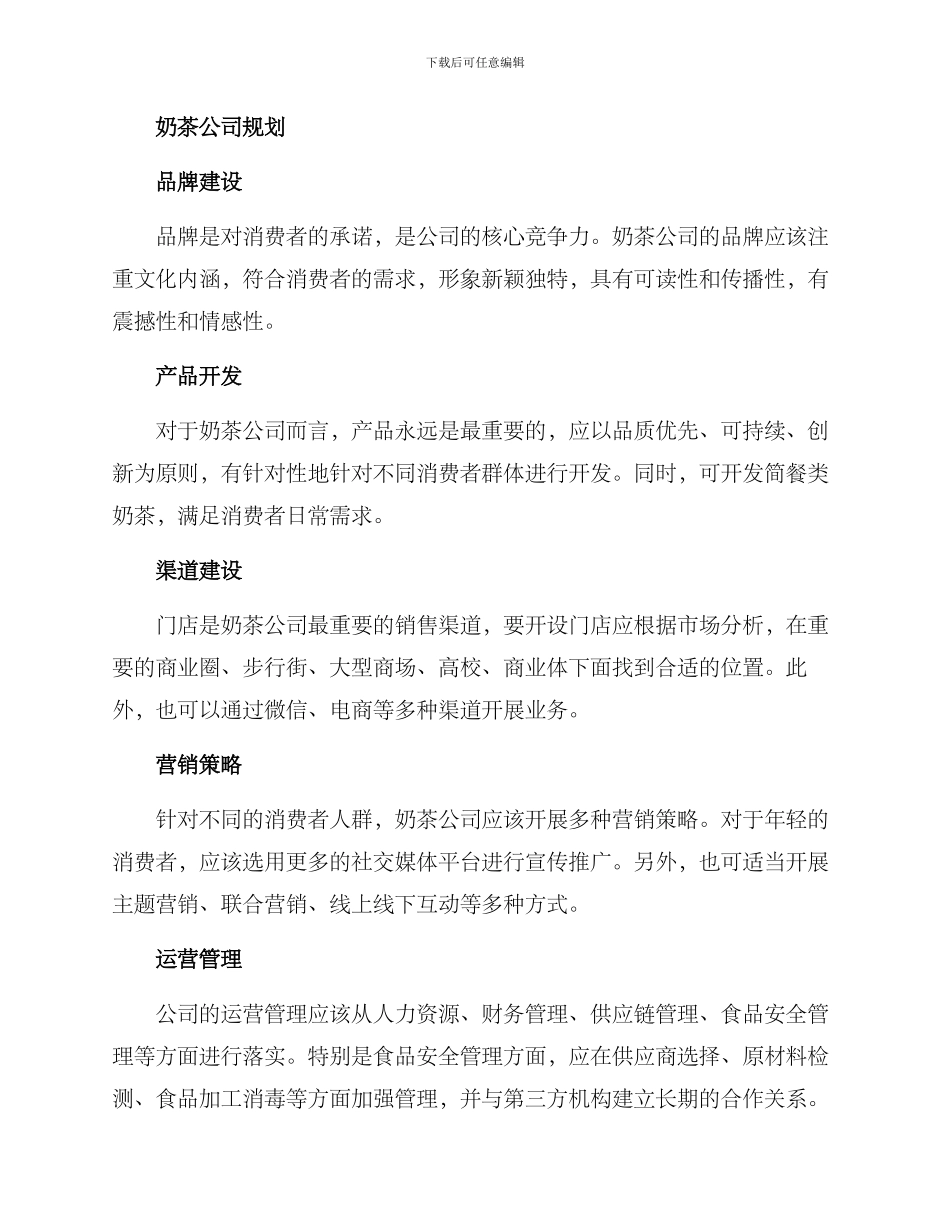 奶茶公司规划方案_第2页