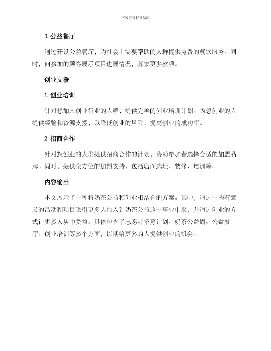 奶茶公益创业方案_第2页