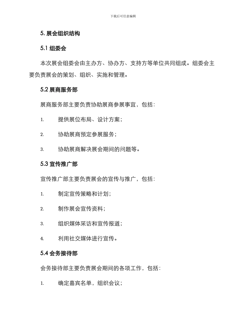 奶茶创业展会策划方案_第2页