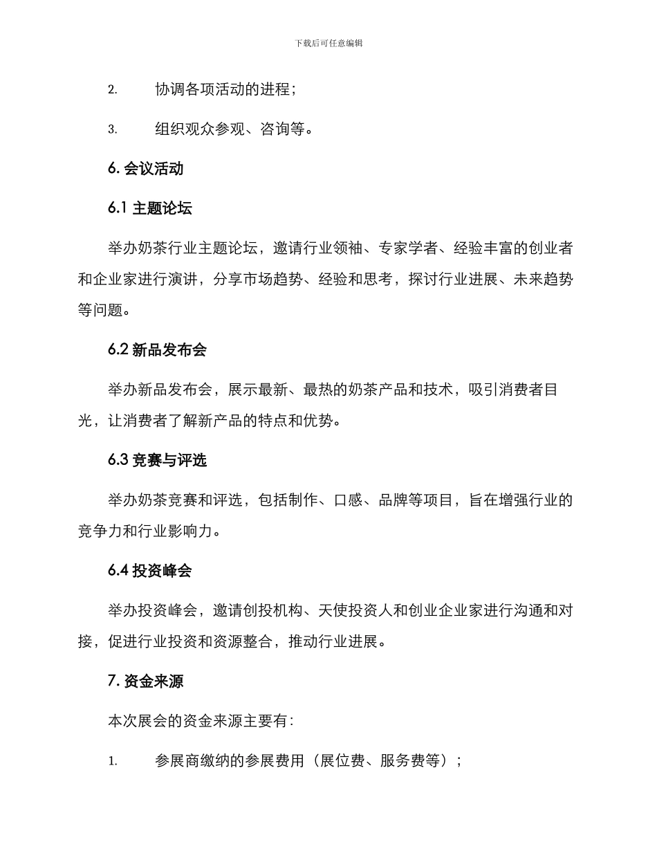 奶茶创业展会策划方案_第3页