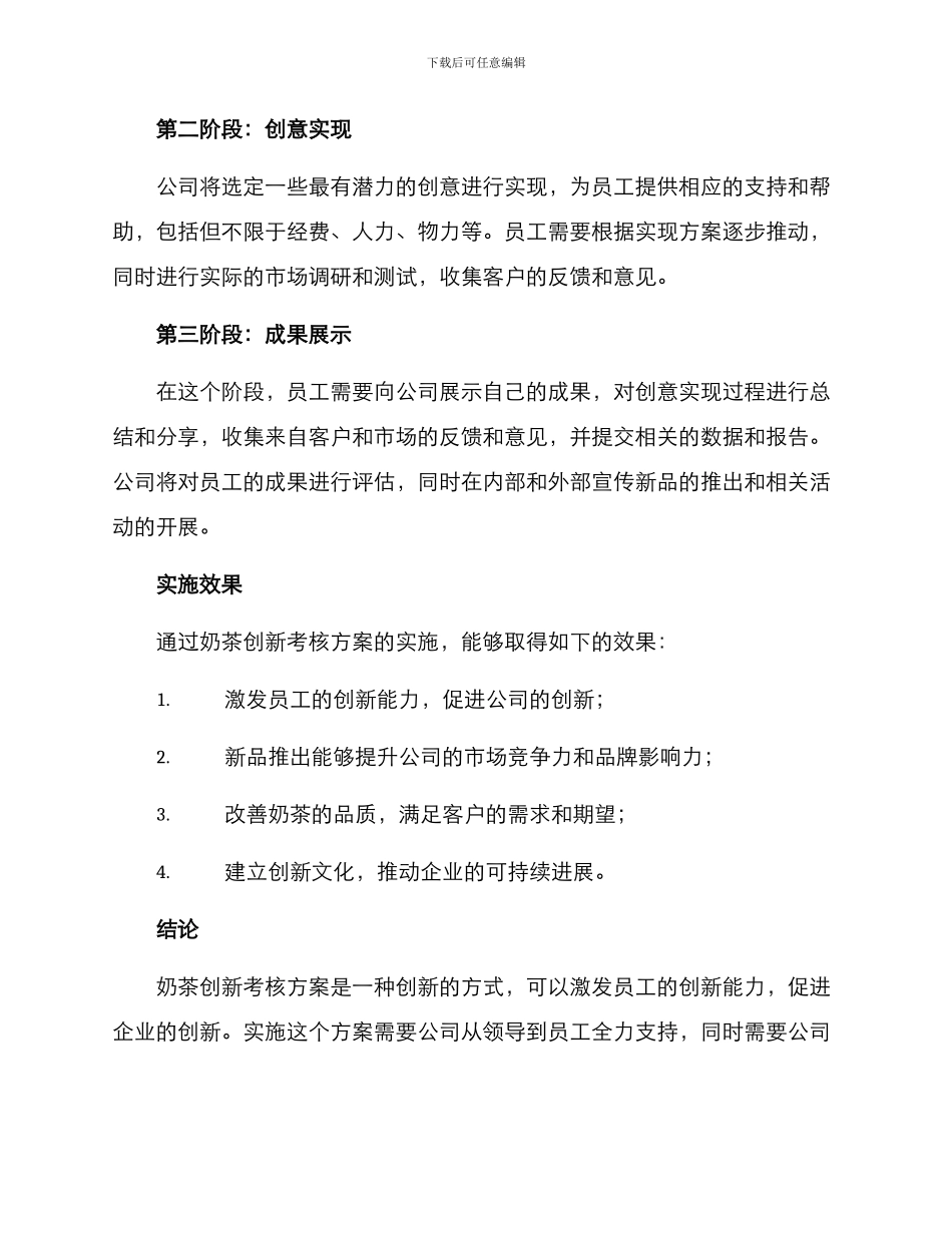 奶茶创新考核方案_第2页