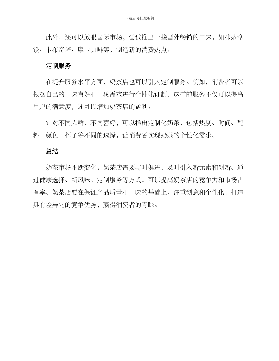 奶茶创新方案_第2页