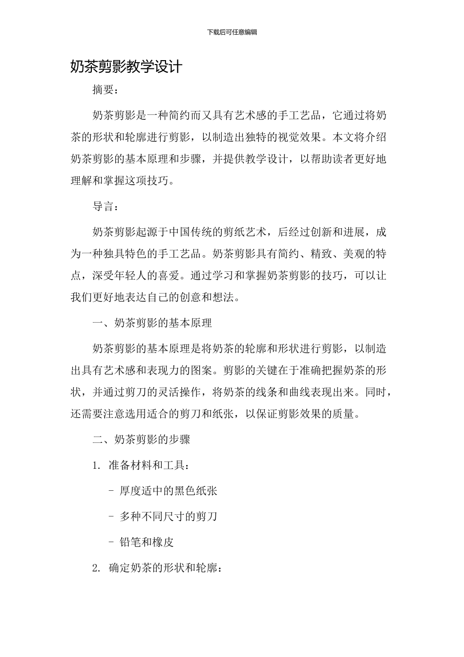 奶茶剪影教学设计_第1页