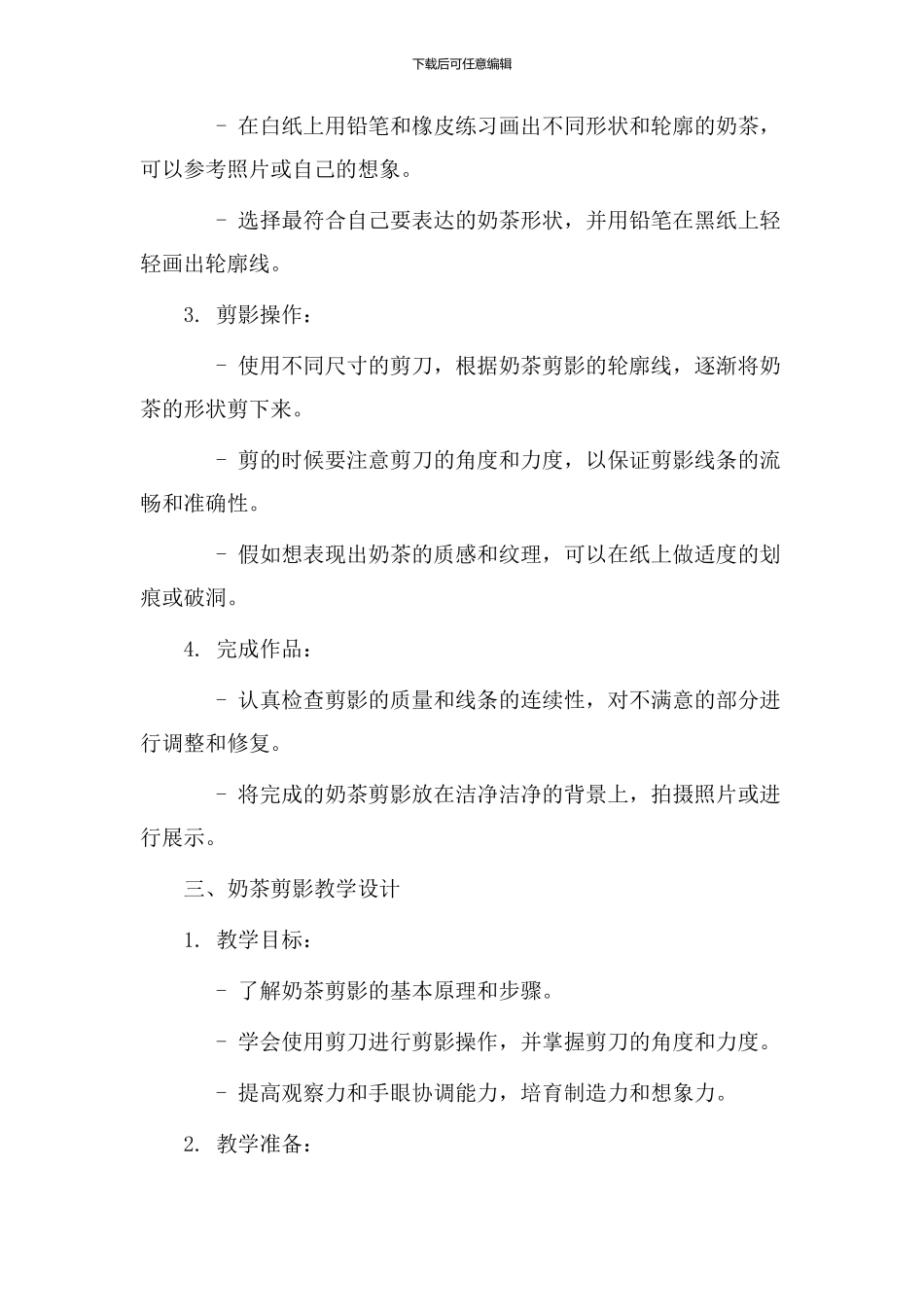 奶茶剪影教学设计_第2页