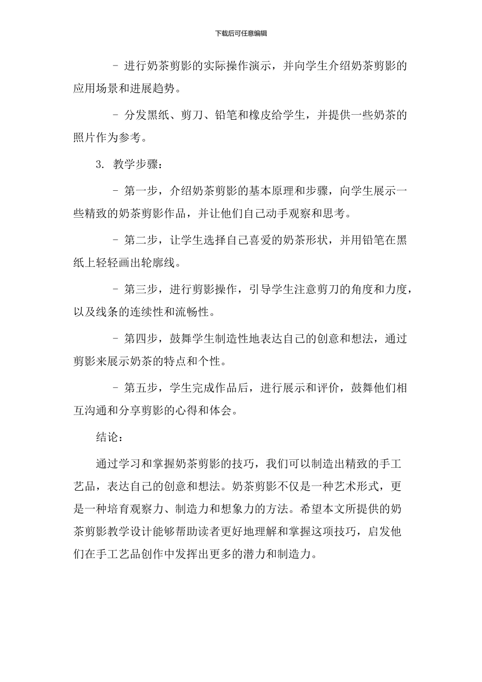 奶茶剪影教学设计_第3页