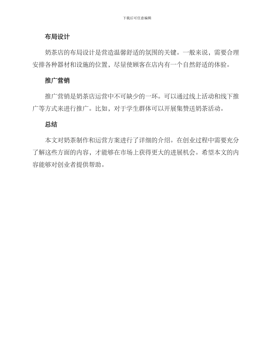 奶茶制作与运营方案_第3页