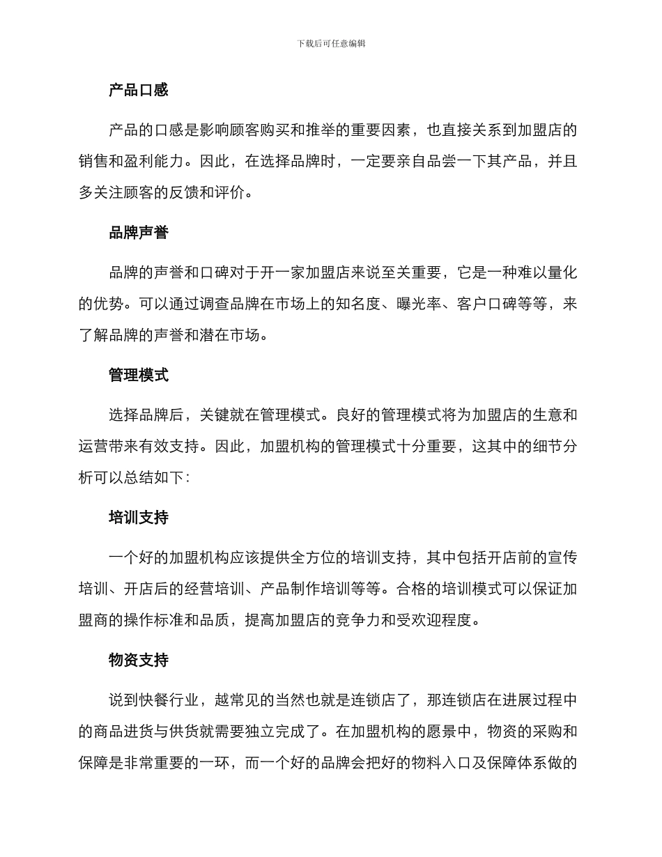 奶茶加盟店招商方案_第2页