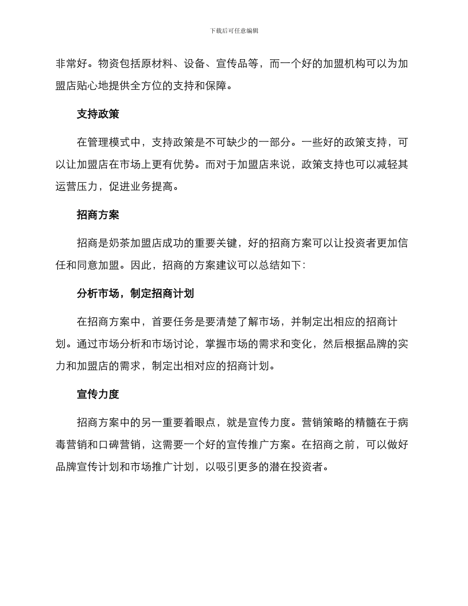 奶茶加盟店招商方案_第3页