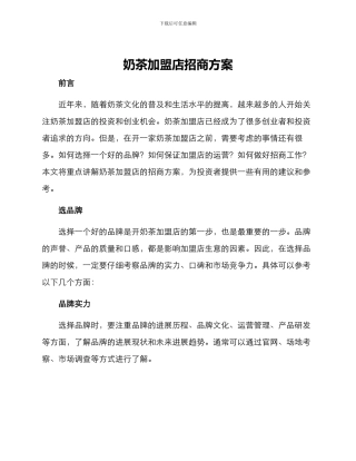 奶茶加盟店招商方案