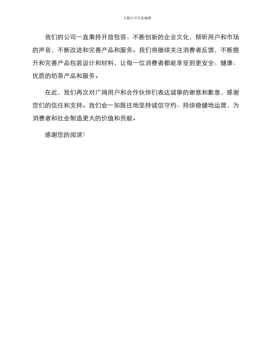 奶茶包装方案声明_第2页