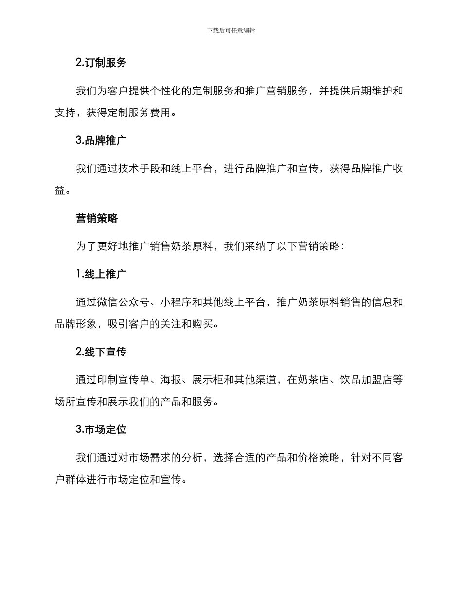 奶茶原料销售方案_第3页