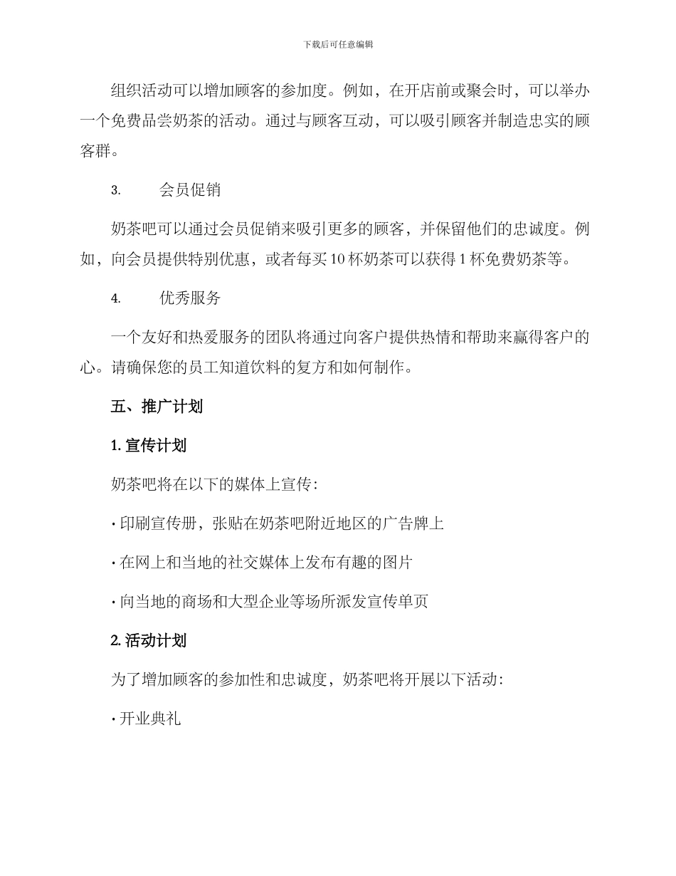 奶茶吧宣传方案_第2页