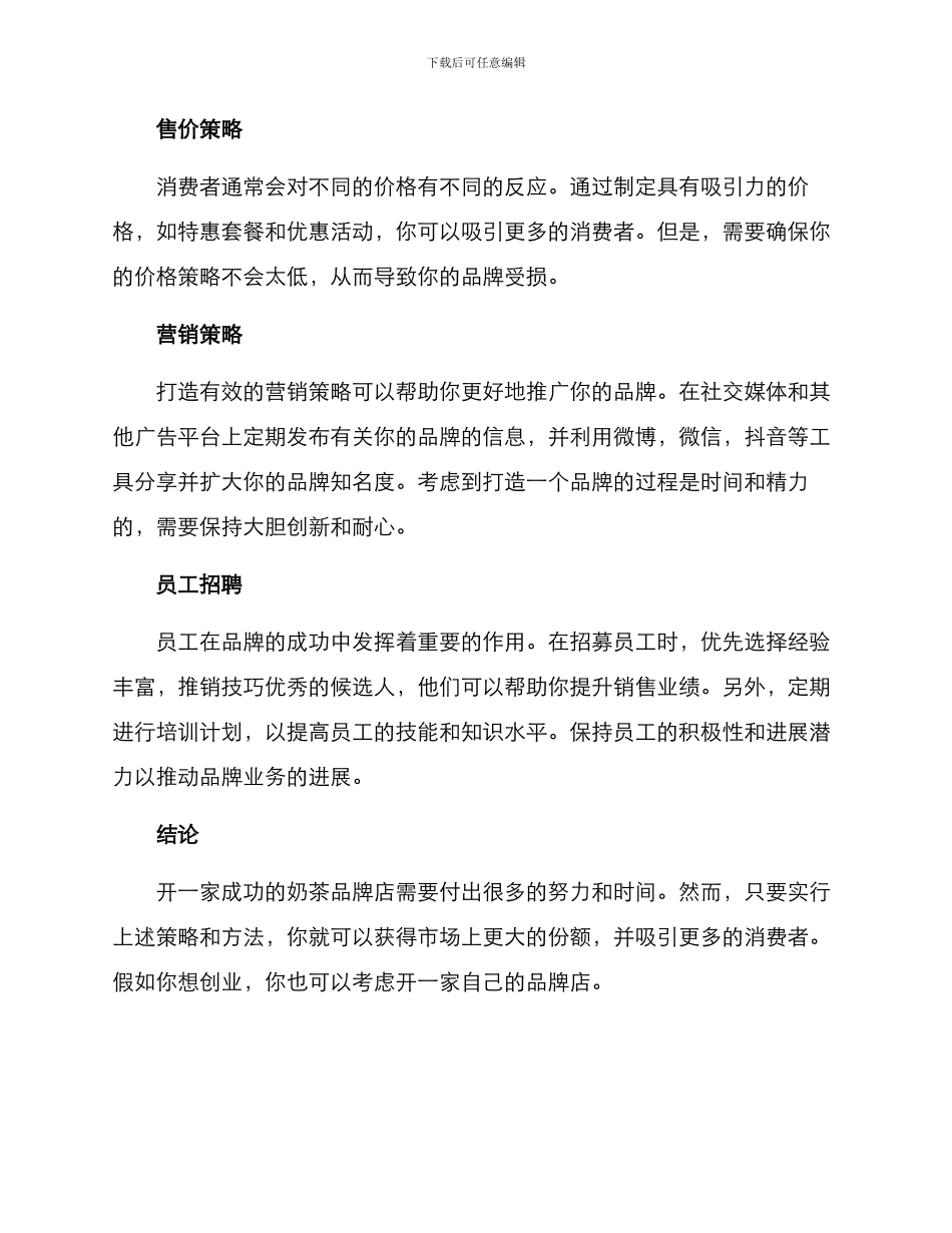 奶茶品牌店经营方案_第2页