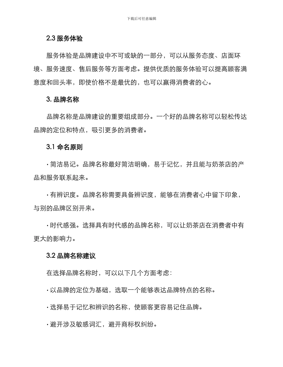 奶茶品牌建设方案_第2页