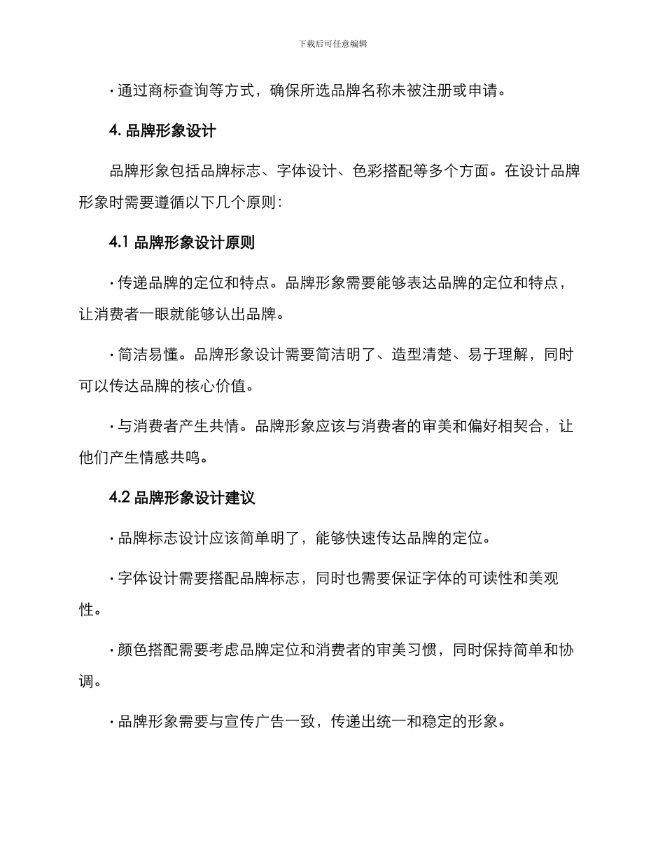 奶茶品牌建设方案_第3页