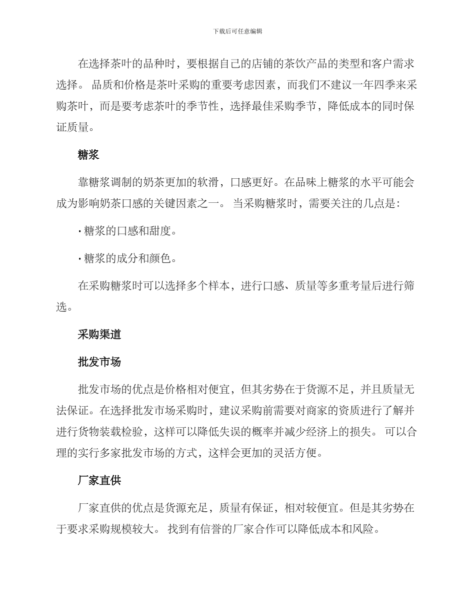 奶茶品牌店采购方案_第2页