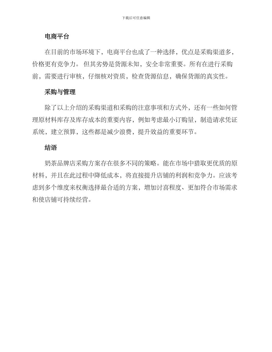 奶茶品牌店采购方案_第3页