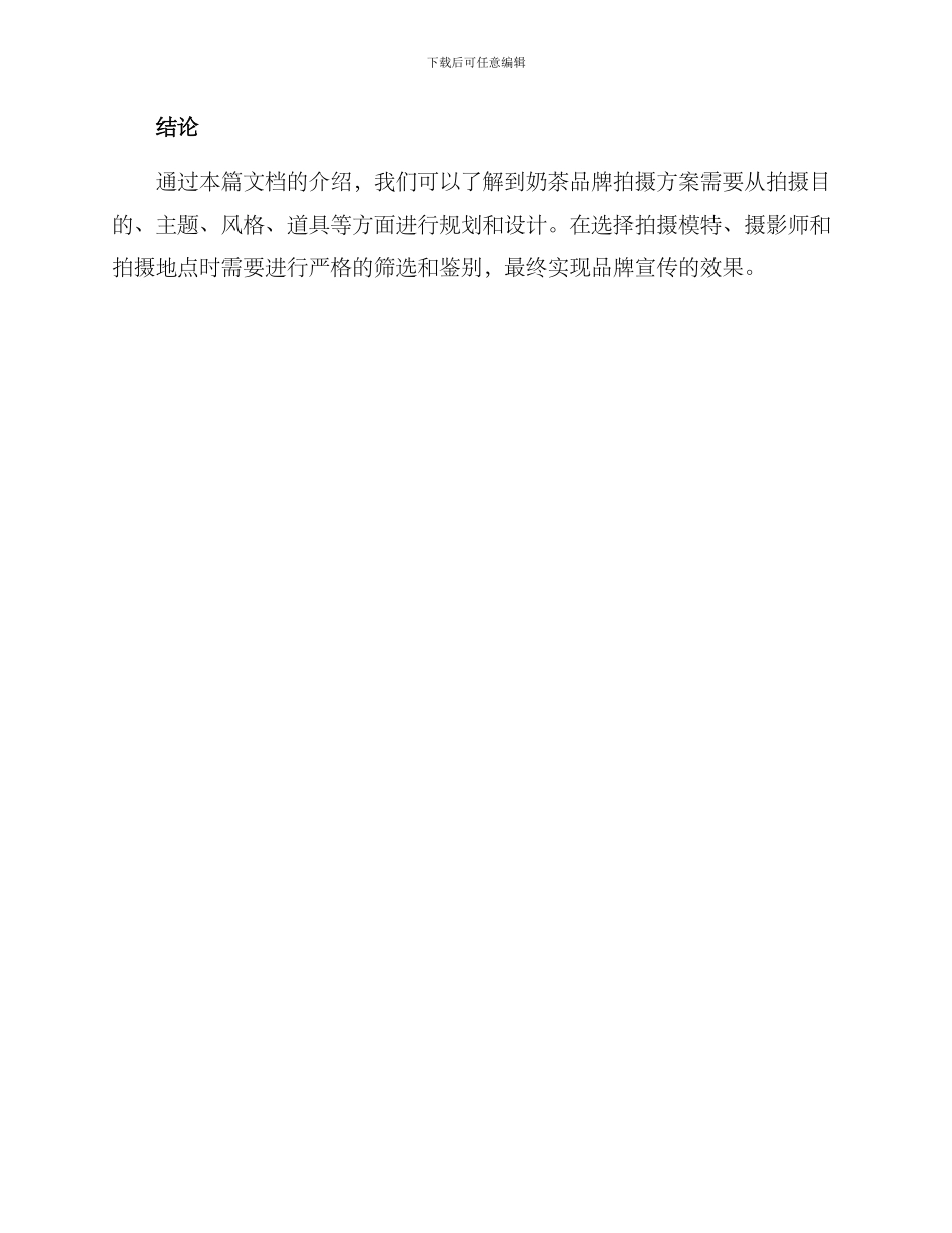 奶茶品牌拍摄方案_第3页