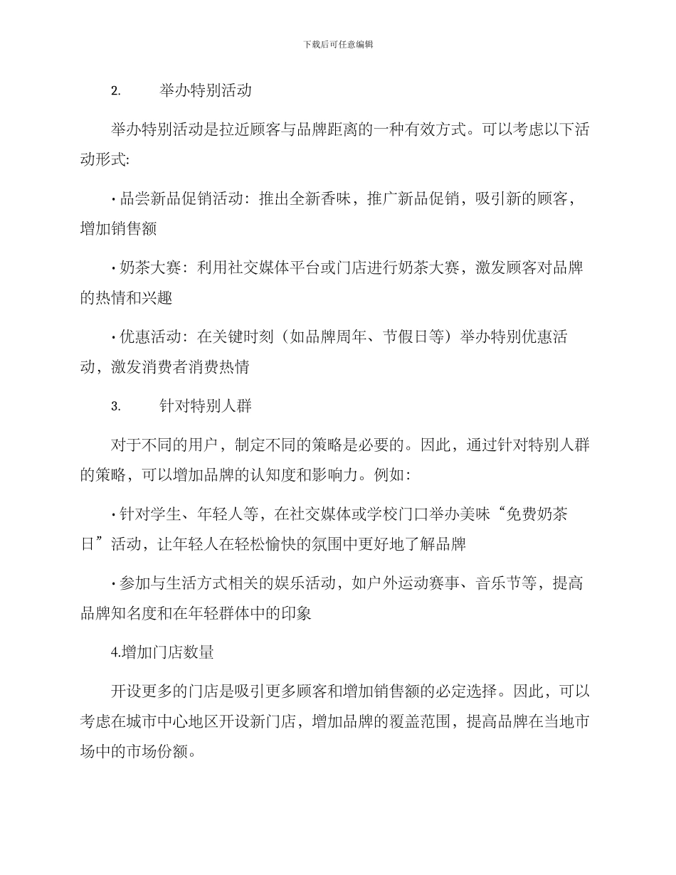 奶茶品牌推广策划方案_第2页