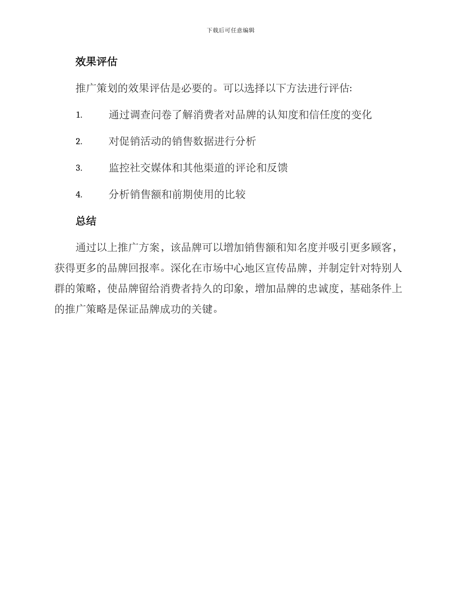 奶茶品牌推广策划方案_第3页