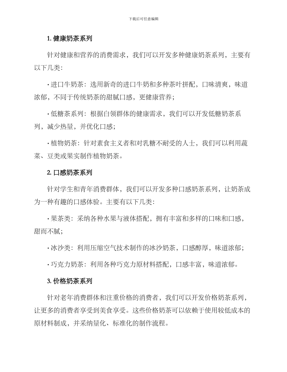 奶茶品类设计方案_第2页