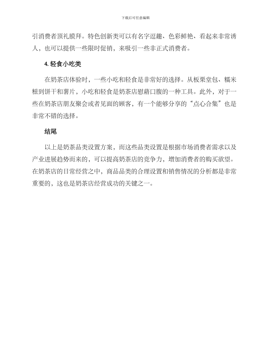 奶茶品类设置方案_第2页