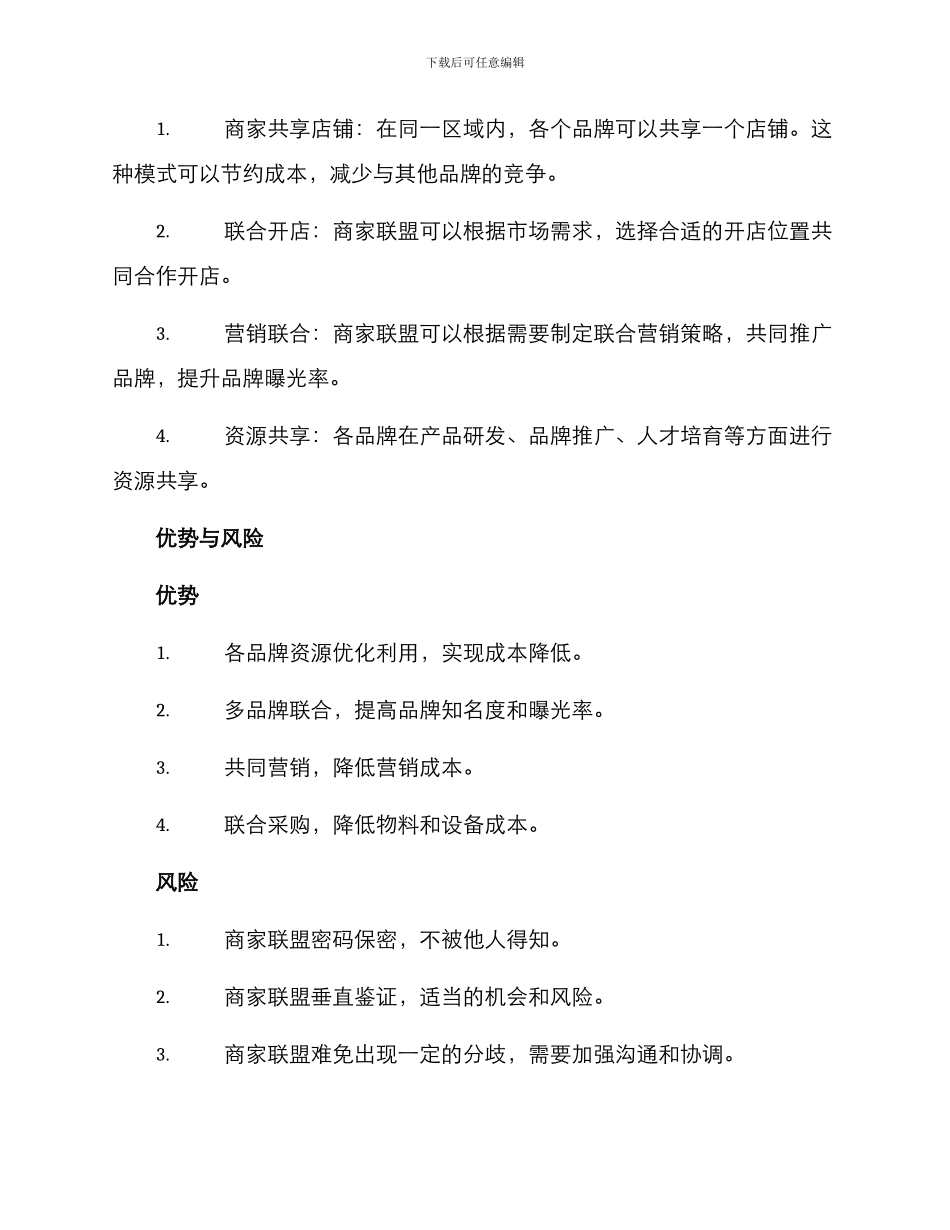 奶茶商家联盟合作方案_第2页