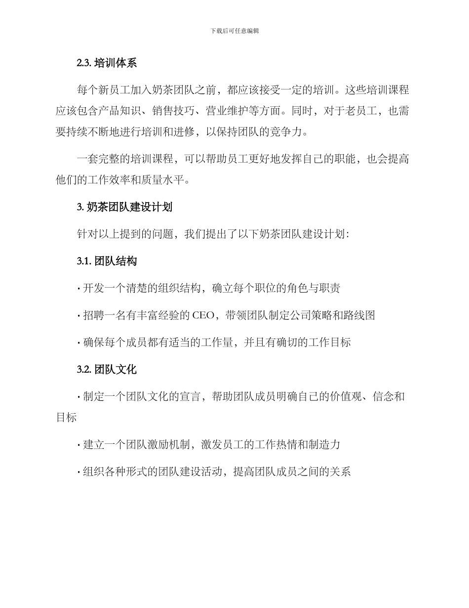 奶茶团队建设方案_第2页