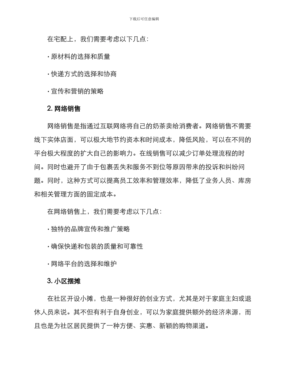 奶茶在家创业方案_第2页